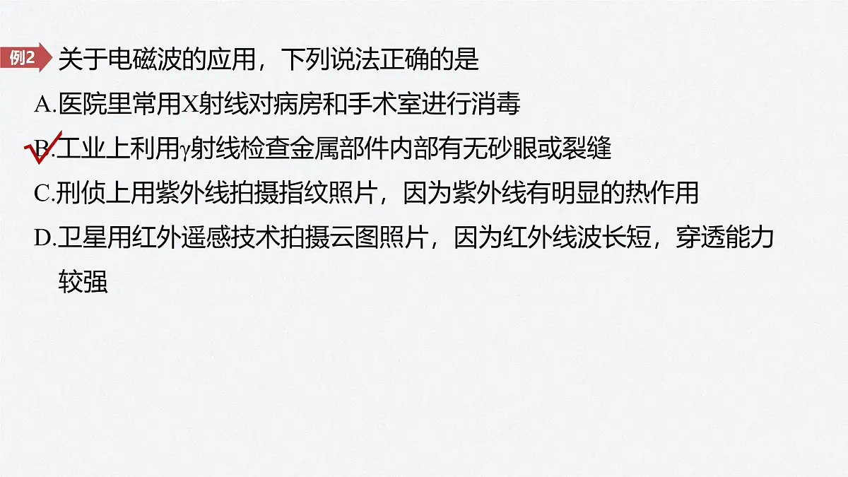 2024-2025学年物理教科版（2019）选择性必修第二册 第四章 电磁振荡与电磁波 章末复习 课件第8页