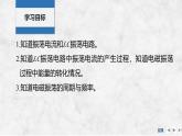 2024-2025學(xué)年高中物理教科版（2019）選擇性必修第二冊 4.1電磁振蕩 課件