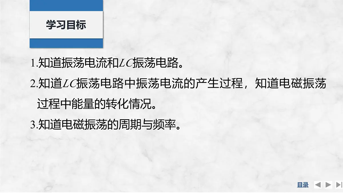 2024-2025学年物理教科版（2019）选择性必修第二册 4.1电磁振荡 课件第2页