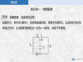 2024-2025學(xué)年高中物理教科版（2019）選擇性必修第二冊 4.1電磁振蕩 課件