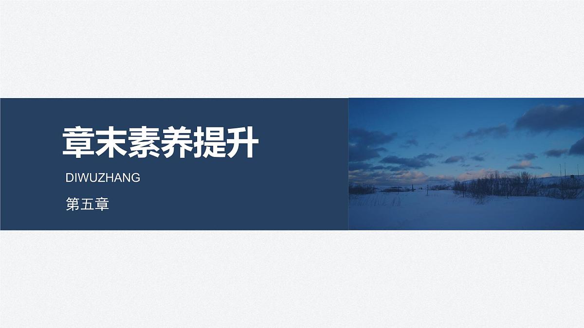 2024-2025学年物理教科版（2019）选择性必修第二册 第五章 传感器 章末复习 课件第1页