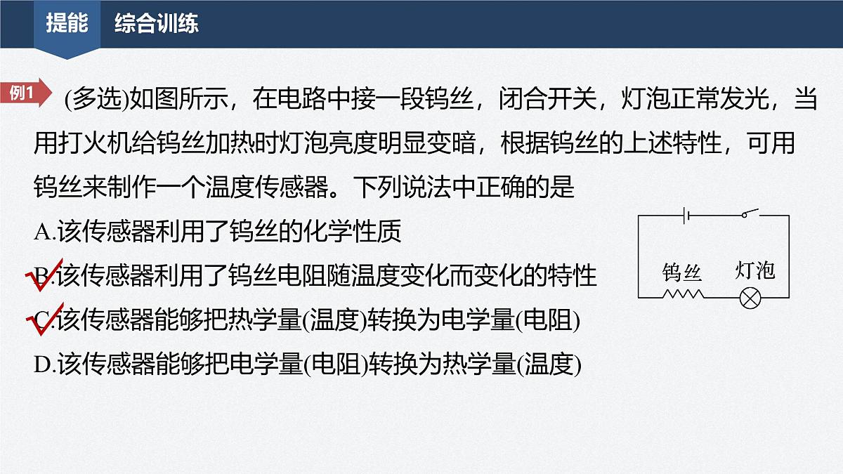 2024-2025学年物理教科版（2019）选择性必修第二册 第五章 传感器 章末复习 课件第4页