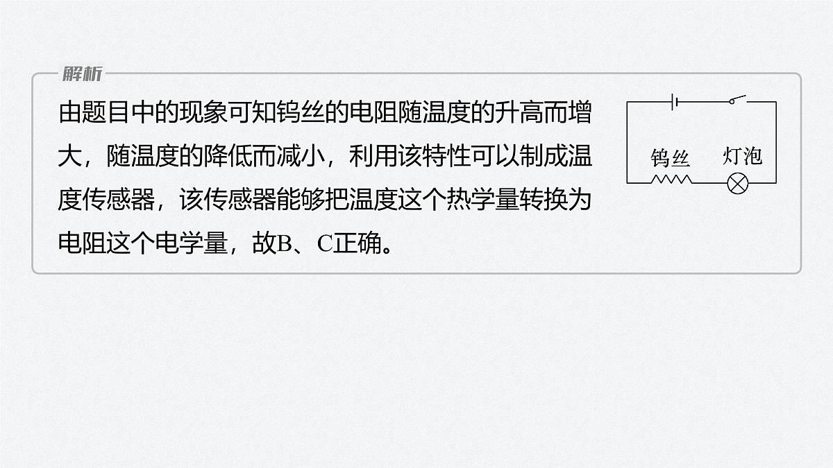 2024-2025学年物理教科版（2019）选择性必修第二册 第五章 传感器 章末复习 课件第5页