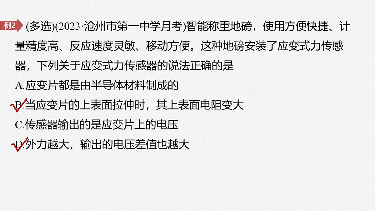 2024-2025学年物理教科版（2019）选择性必修第二册 第五章 传感器 章末复习 课件第6页