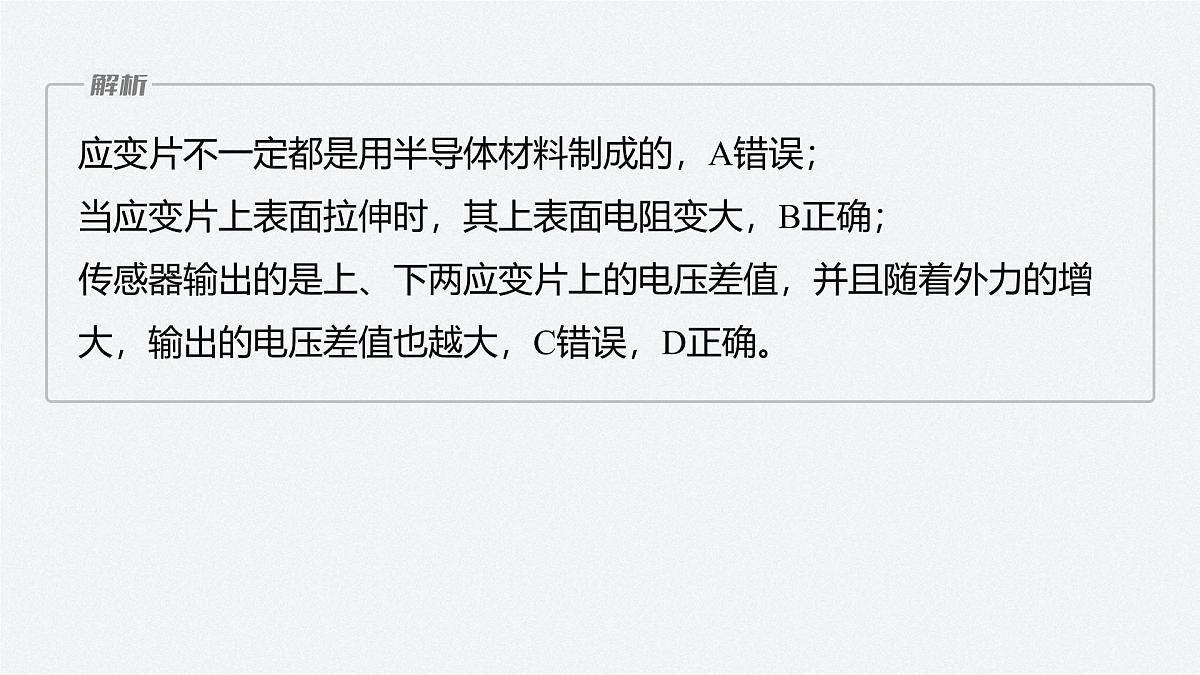 2024-2025学年物理教科版（2019）选择性必修第二册 第五章 传感器 章末复习 课件第7页