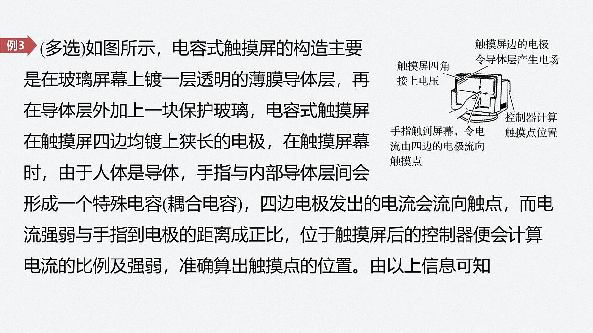 2024-2025学年物理教科版（2019）选择性必修第二册 第五章 传感器 章末复习 课件第8页