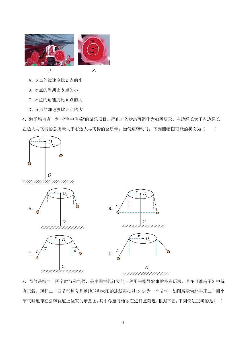 2025年高一下学期物理期末考试模拟测试（含答案）第2页