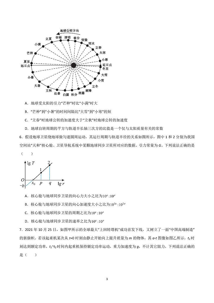 2025年高一下学期物理期末考试模拟测试（含答案）第3页