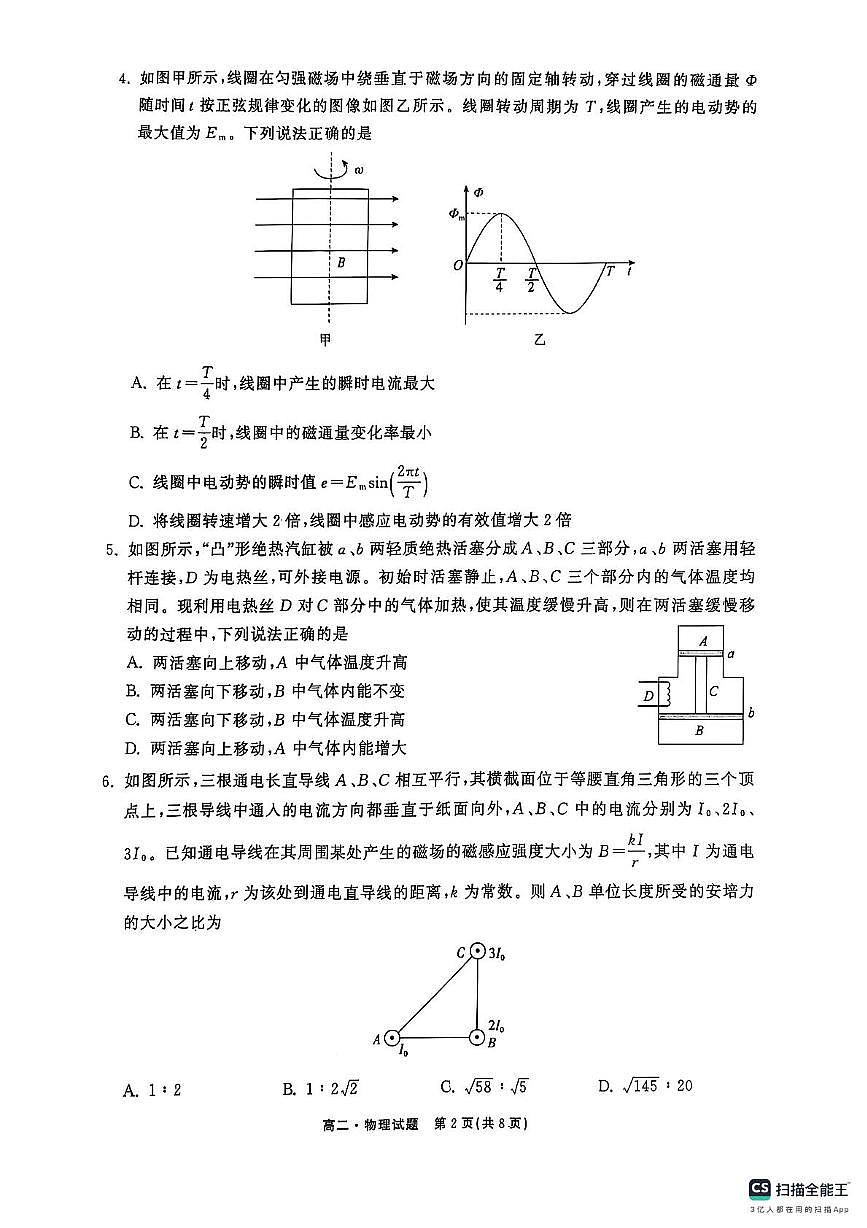 2024-2025学年度第二学期联考高二物理试题 联考物理试题（含答案）第2页
