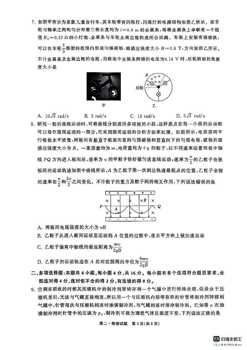 2024-2025学年度第二学期联考高二物理试题 联考物理试题（含答案）第3页
