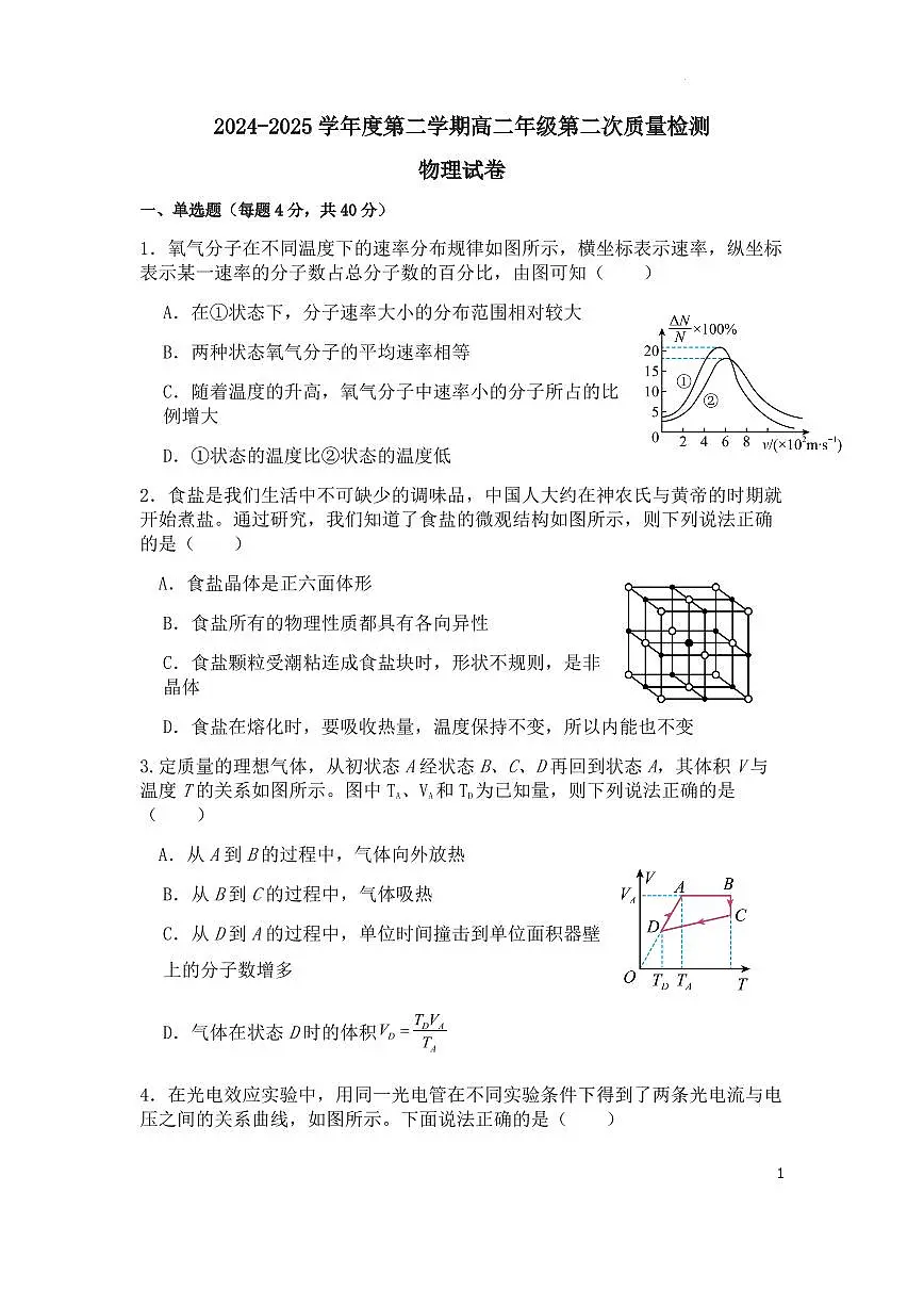 江苏省马坝高级中学2024-2025学年高二下学期6月月考物理试卷（含答案）第1页