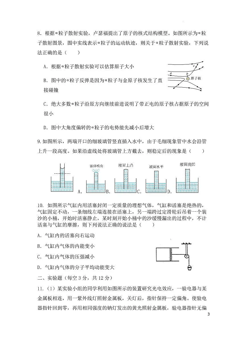 江苏省马坝高级中学2024-2025学年高二下学期6月月考物理试卷（含答案）第3页