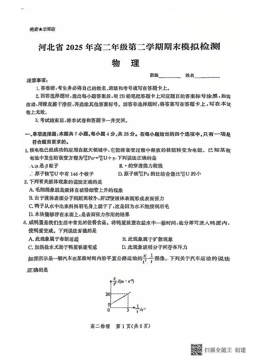 扫描全能王 2025-06-14 10.31第1页