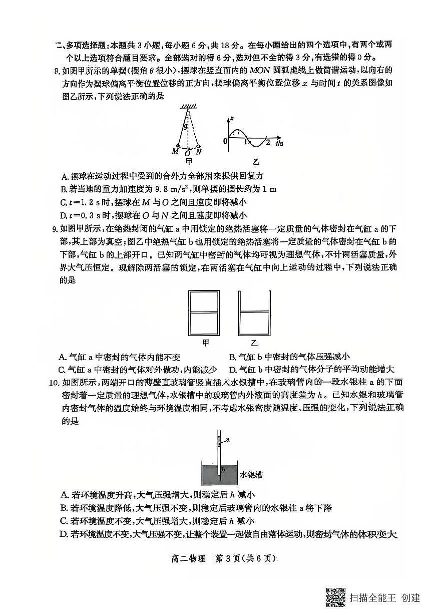 扫描全能王 2025-06-14 10.31第3页