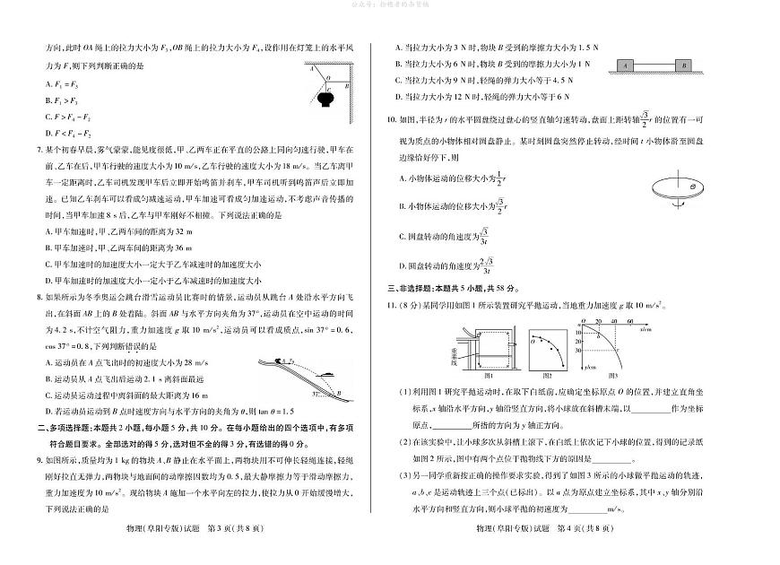 安徽省2024-2025学年高一下学期3月调研考试物理试卷（阜阳专版）第2页