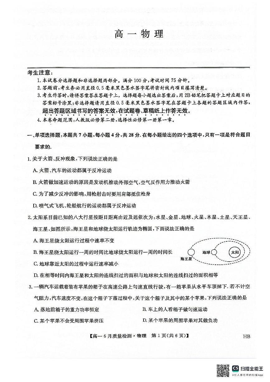 保定市高一物理6月份质量检测卷试题 保定市高一物理6月份质量检测卷试题第1页