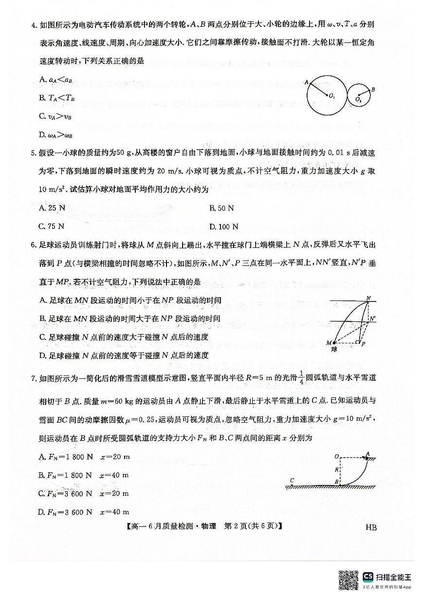 保定市高一物理6月份质量检测卷试题 保定市高一物理6月份质量检测卷试题第2页