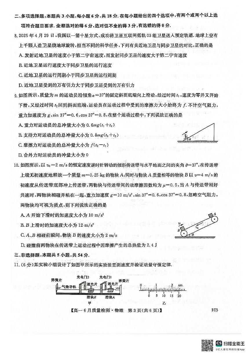 保定市高一物理6月份质量检测卷试题 保定市高一物理6月份质量检测卷试题第3页