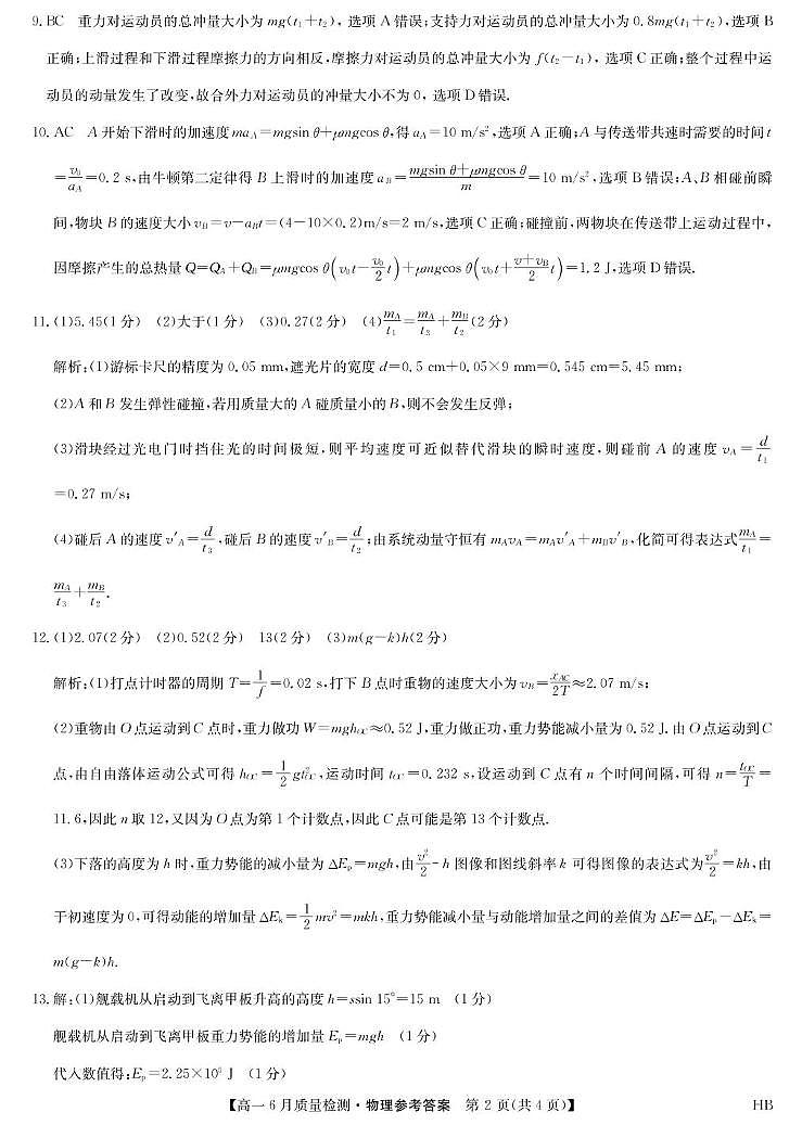 保定市高一物理6月份质量检测卷试题 物理答案-高一6月质量检测（保定）第2页