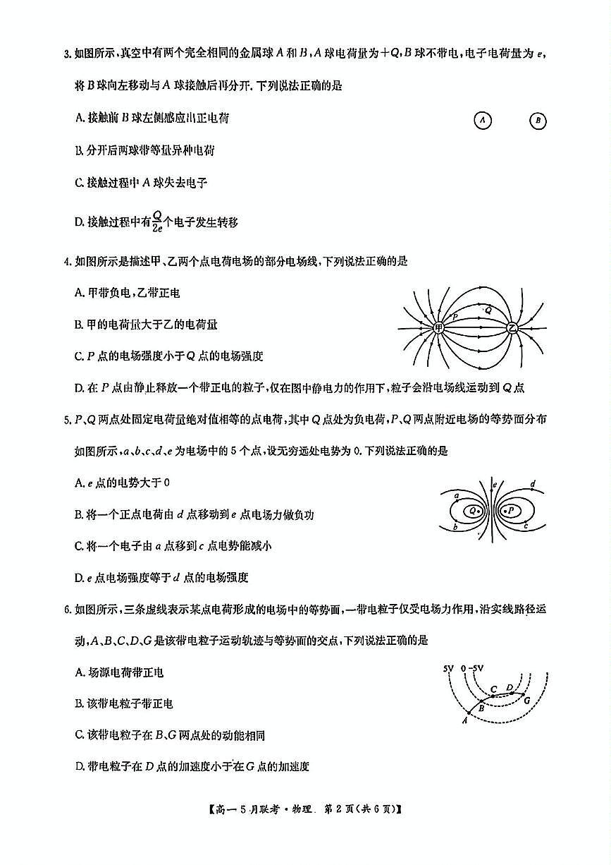 河南省洛阳强基联盟2024-2025学年高一下学期5月联考物理试卷第2页