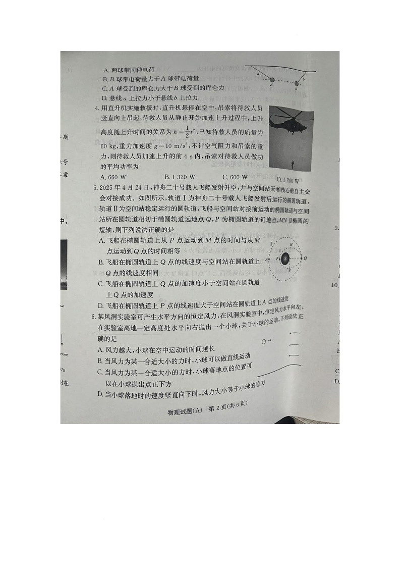 物理第2页