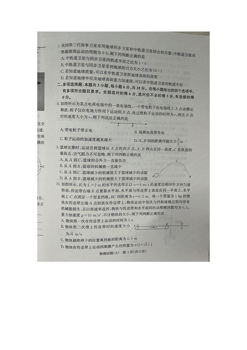 物理第3页