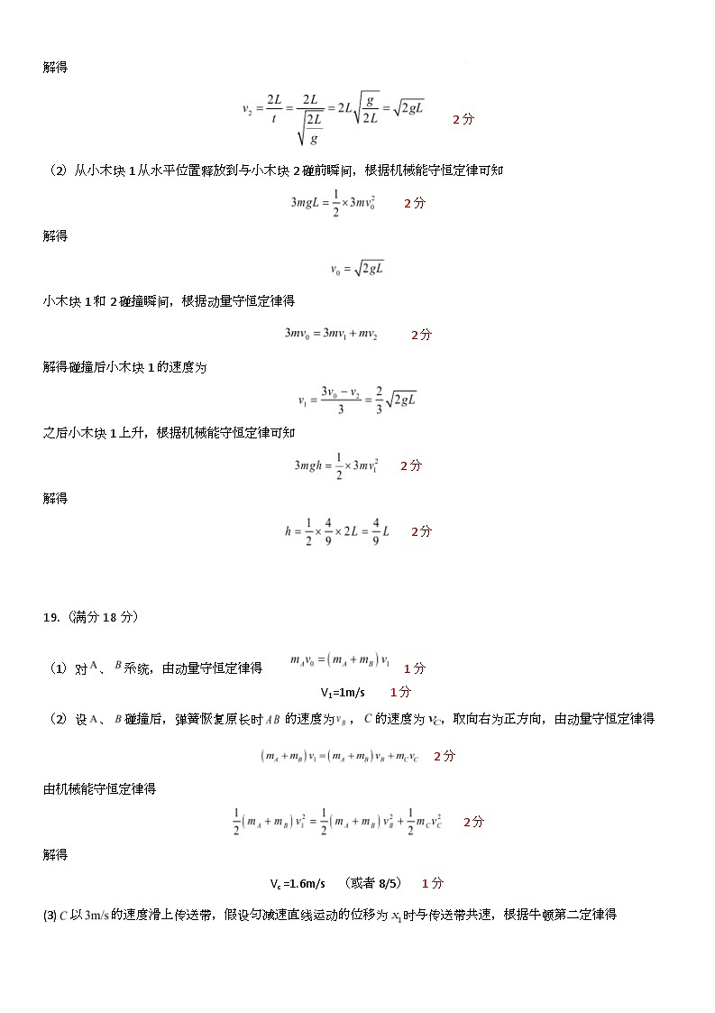 九中高一6月物理 6月份月考物理试题答案第2页