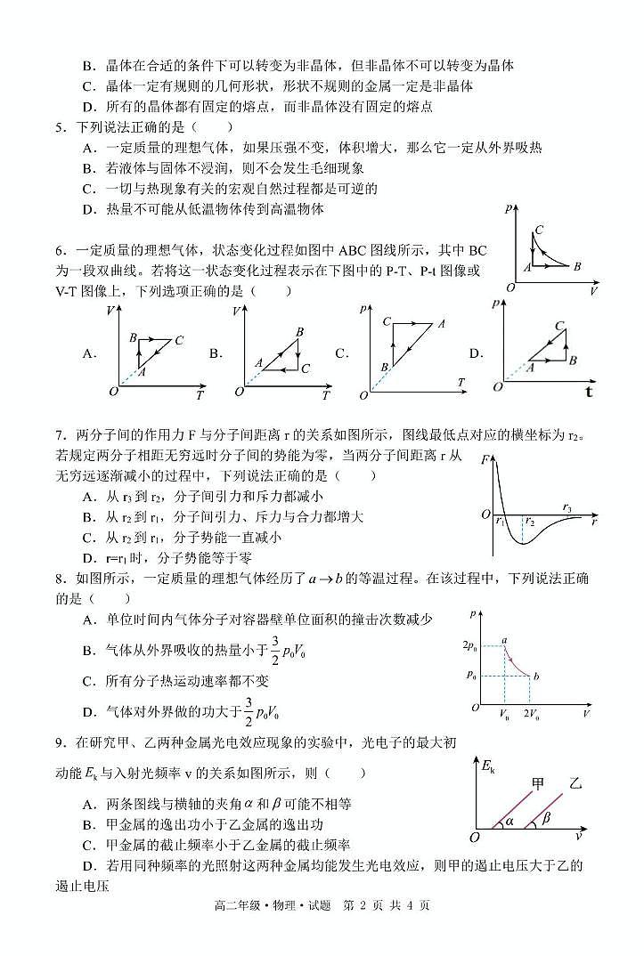 黑龙江省牡丹江市第二高级中学2024-2025学年高二下学期6月月考物理试题第2页