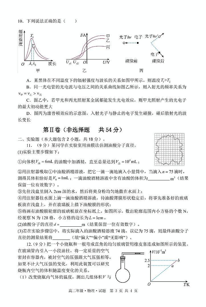 黑龙江省牡丹江市第二高级中学2024-2025学年高二下学期6月月考物理试题第3页