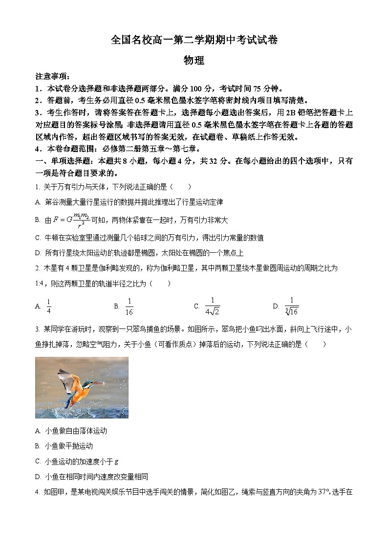 陕西省榆林市2024-2025学年高一下学期4月期中物理试题第1页