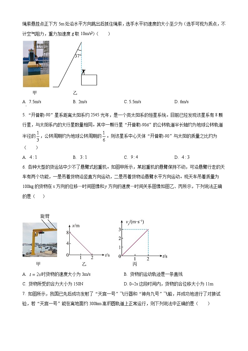 陕西省榆林市2024-2025学年高一下学期4月期中物理试题第2页