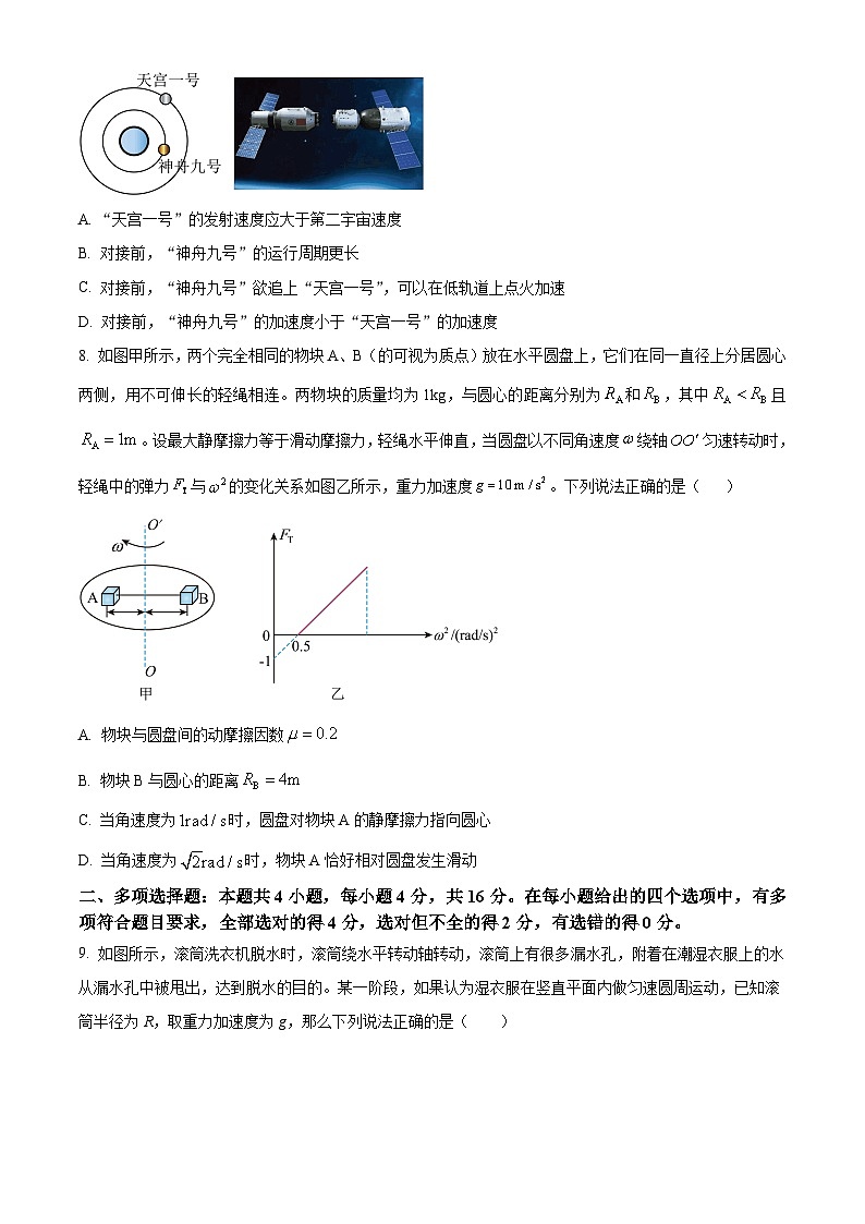 陕西省榆林市2024-2025学年高一下学期4月期中物理试题第3页