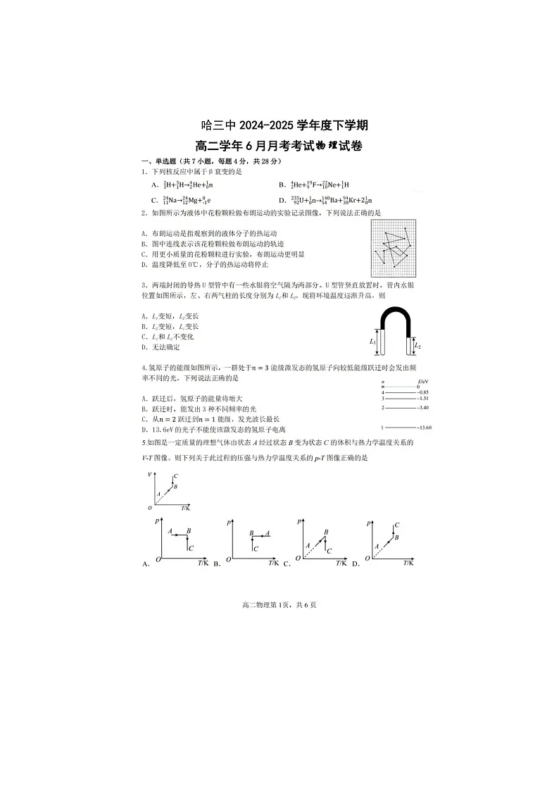 黑龙江省哈尔滨市三中2024-2025学年高二下期6月考物理试卷含答案第1页