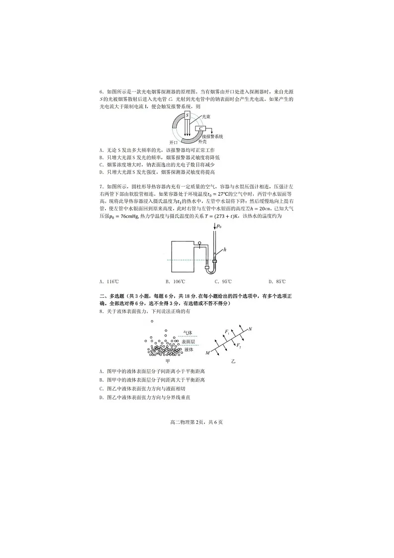 黑龙江省哈尔滨市三中2024-2025学年高二下期6月考物理试卷含答案第2页