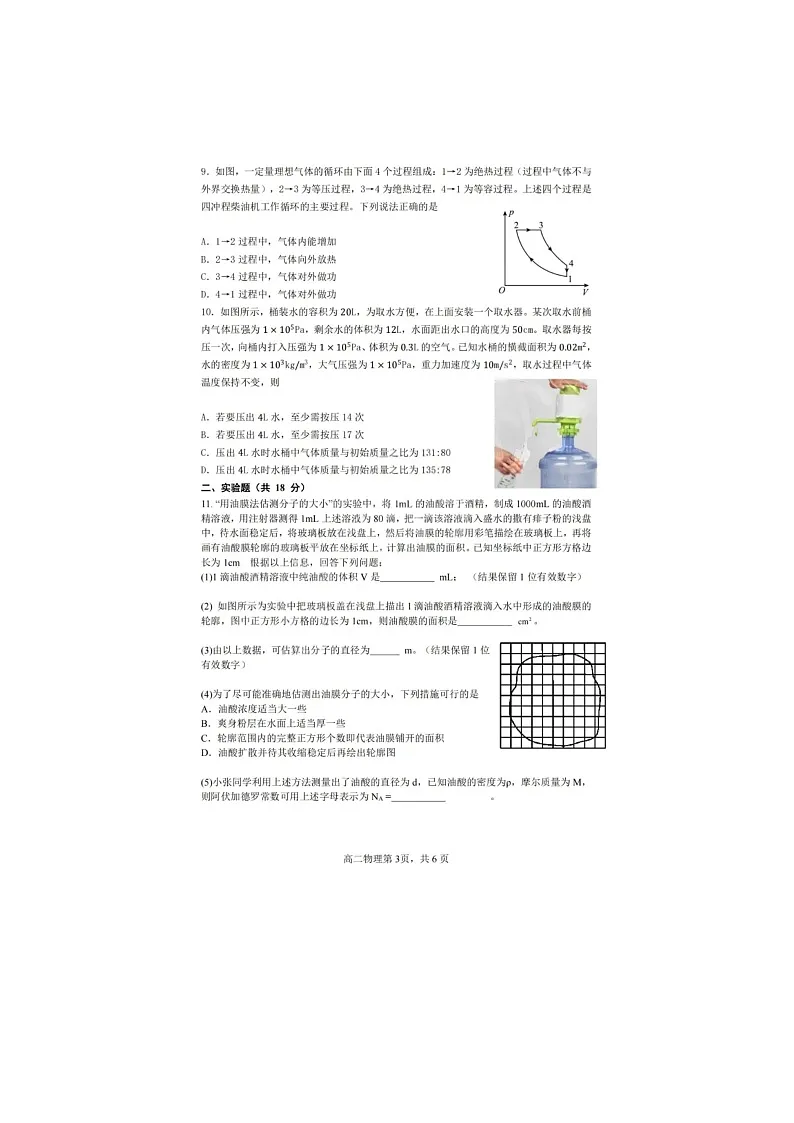 黑龙江省哈尔滨市三中2024-2025学年高二下期6月考物理试卷含答案第3页