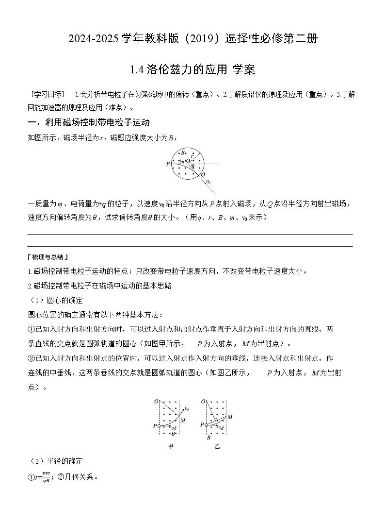 2024-2025学年物理教科版（2019）选择性必修第二册 1.4洛伦兹力的应用 学案第1页