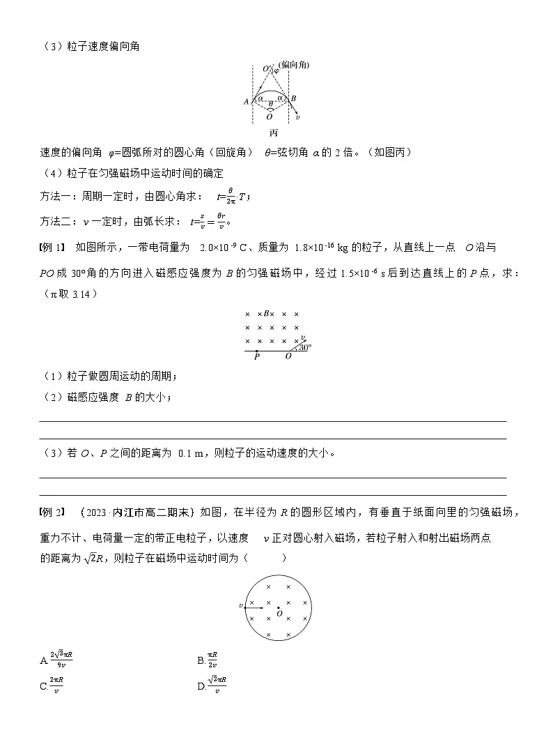 2024-2025学年物理教科版（2019）选择性必修第二册 1.4洛伦兹力的应用 学案第2页