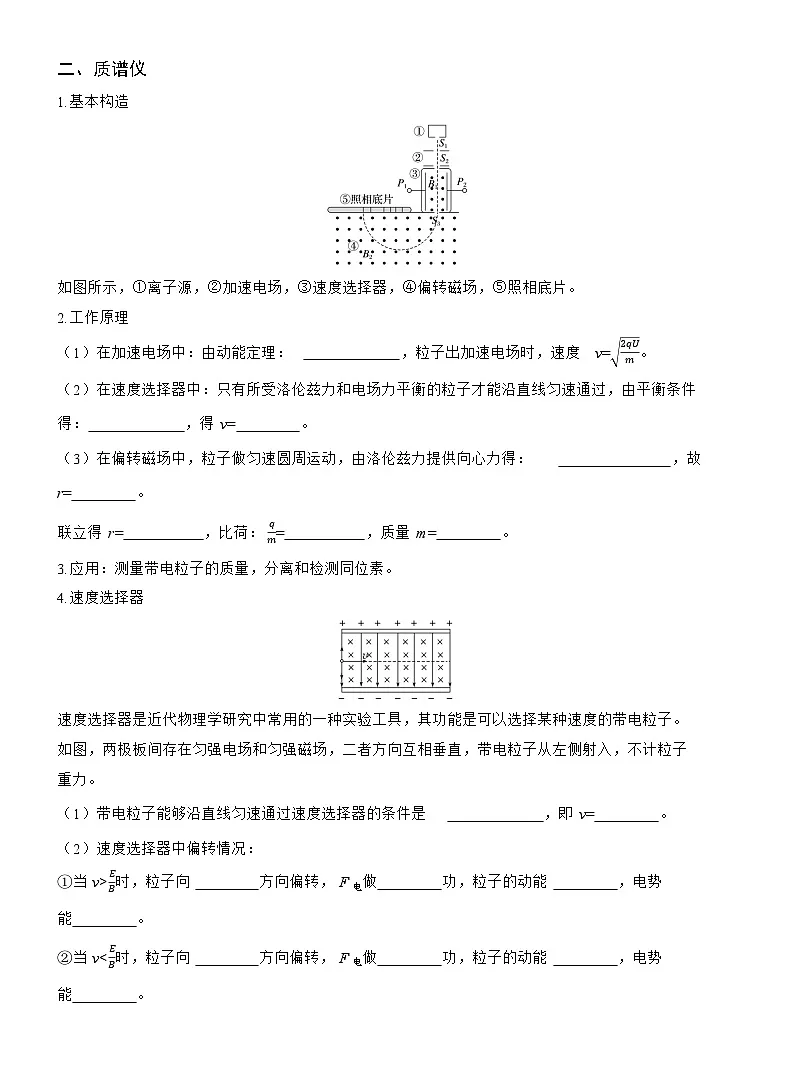 2024-2025学年物理教科版（2019）选择性必修第二册 1.4洛伦兹力的应用 学案第3页