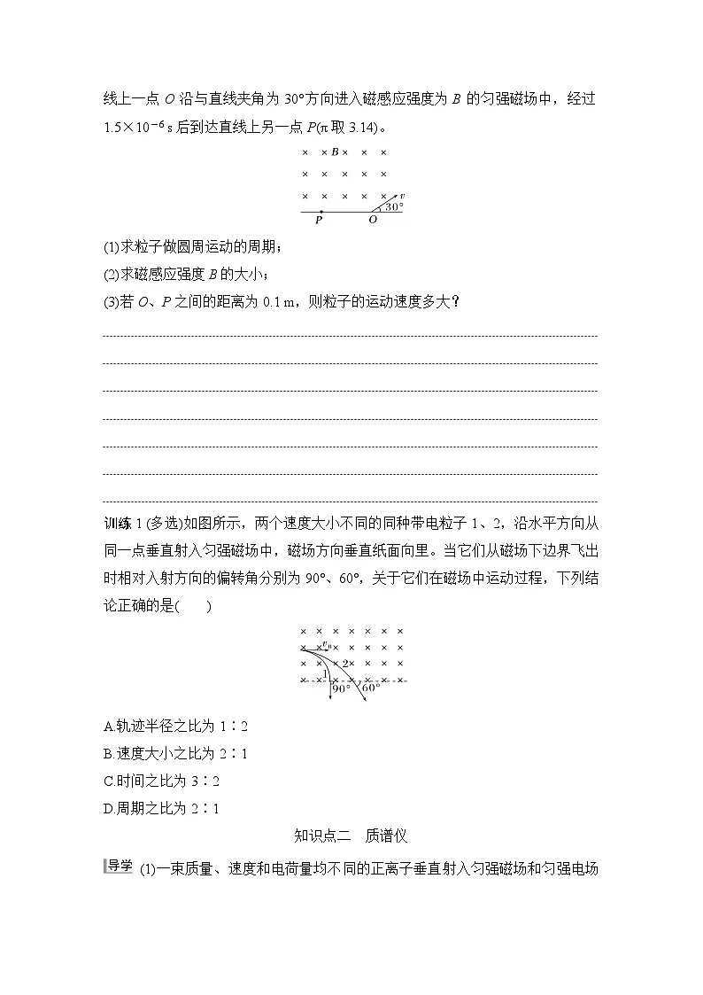 2024-2025学年物理教科版（2019）选择性必修第二册 1.4洛伦兹力的应用 学案第3页