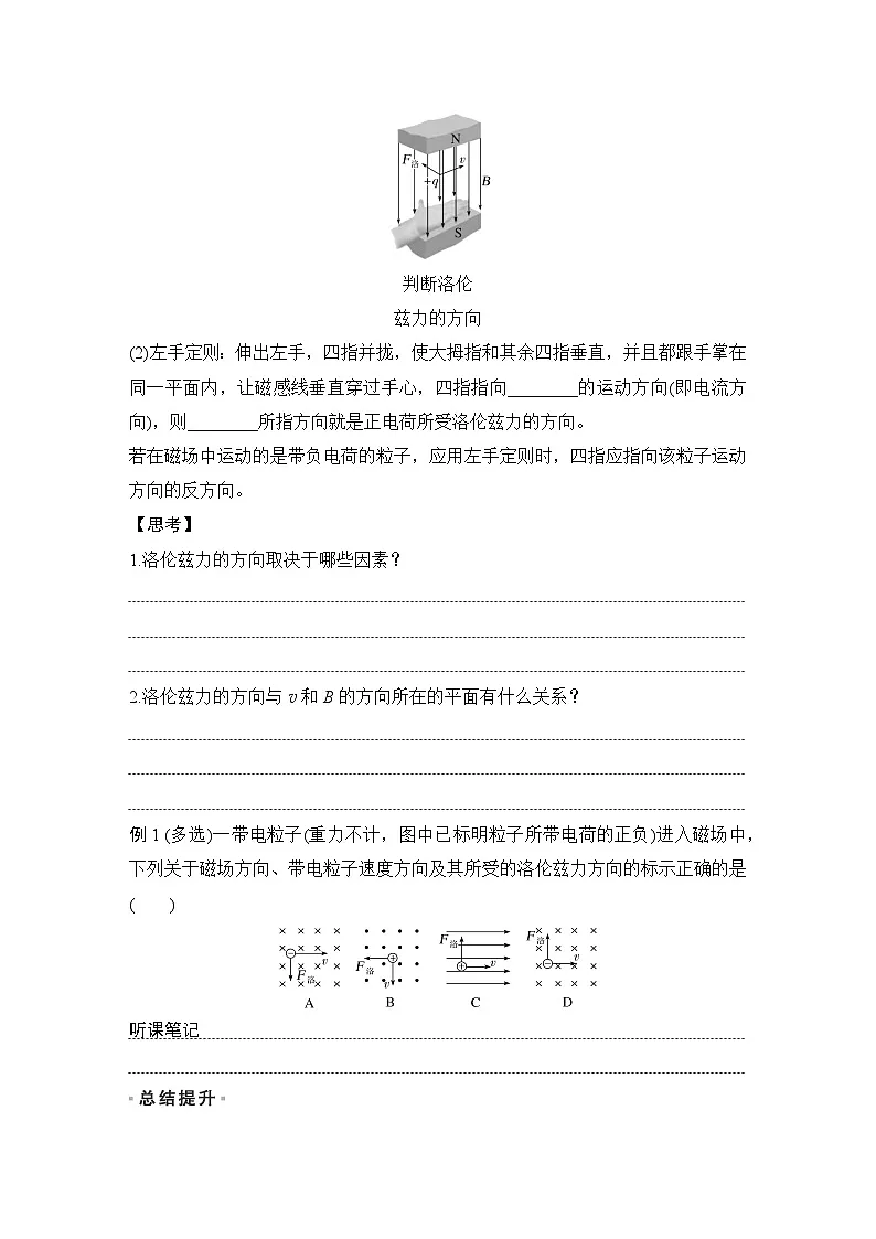 2024-2025学年物理教科版（2019）选择性必修第二册 1.3洛伦兹力 学案第2页