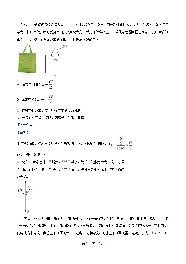 2025届四川省成都市石室中学高三下学期一模考试物理试题 （解析版）第2页