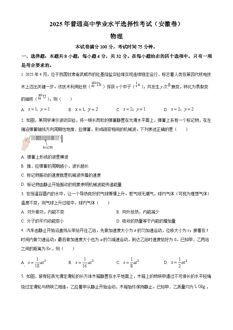 2025年高考安徽卷物理真题（原卷版）第1页