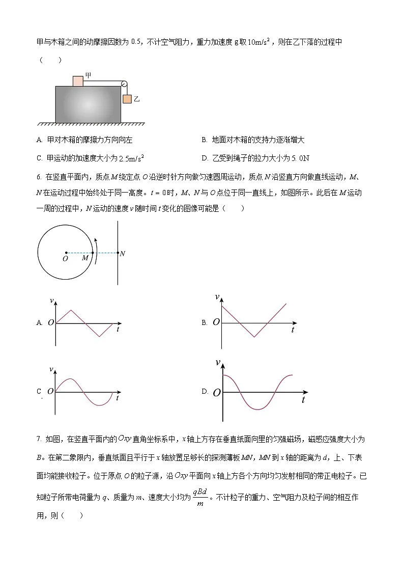 2025年高考安徽卷物理真题（原卷版）第2页