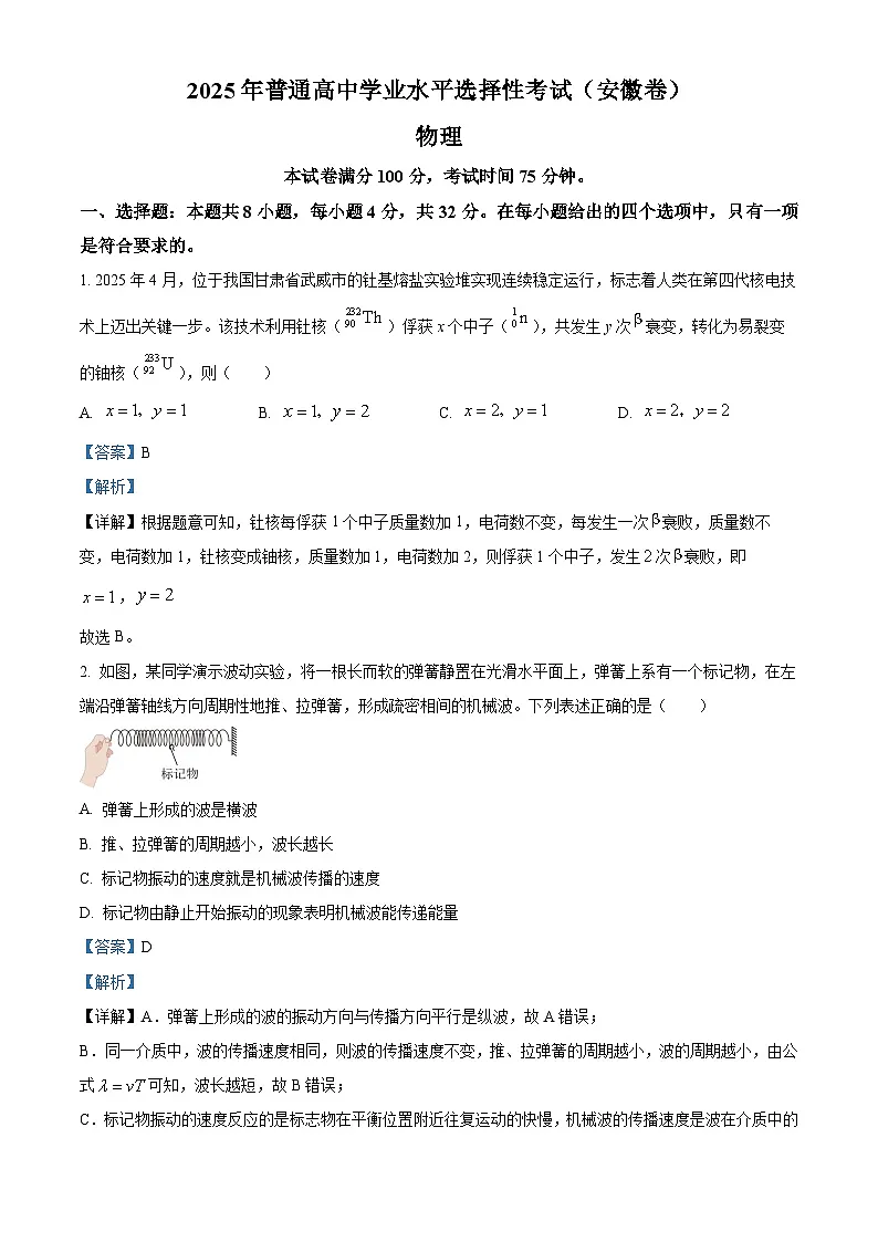 2025年高考安徽卷物理真题（解析版）第1页