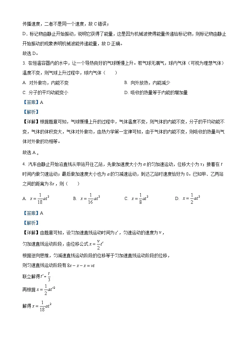 2025年高考安徽卷物理真题（解析版）第2页