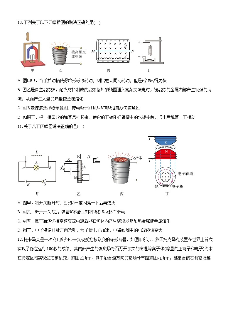 2024-2025学年第二学期天津市滨海新区期末联考高二物理仿真模拟试题一原卷第3页