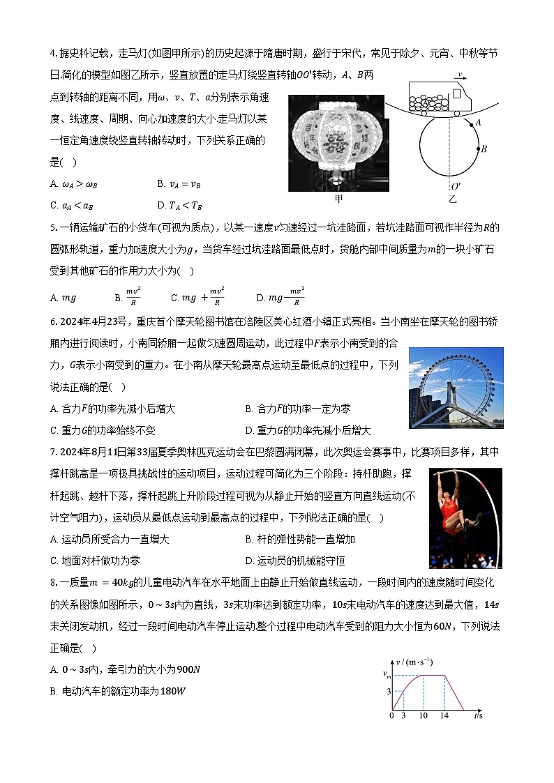 2024-2025学年第二学期天津市滨海新区期末联考高一物理仿真模拟试题一解析第2页
