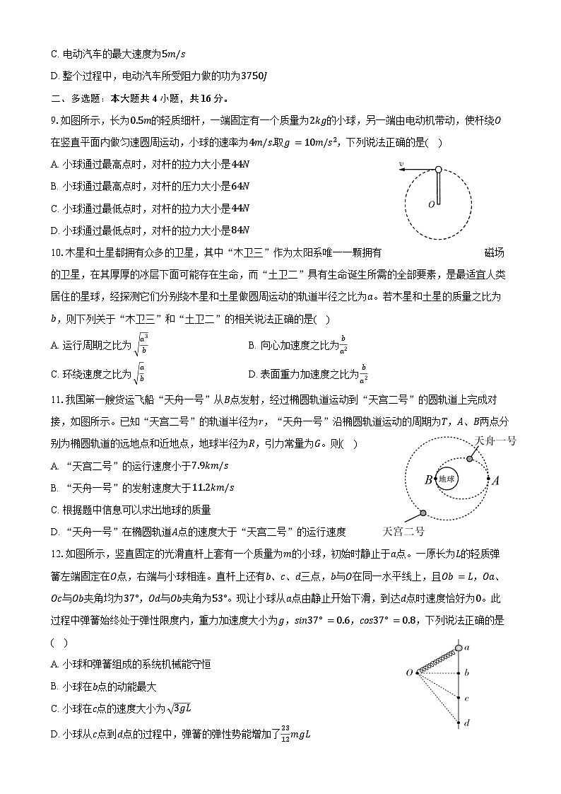 2024-2025学年第二学期天津市滨海新区期末联考高一物理仿真模拟试题一解析第3页