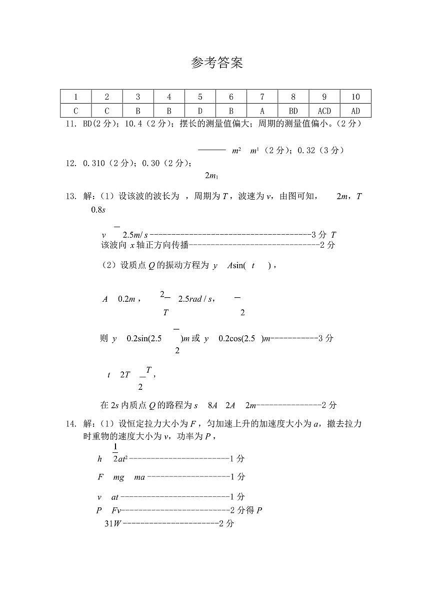 物理答案第1页
