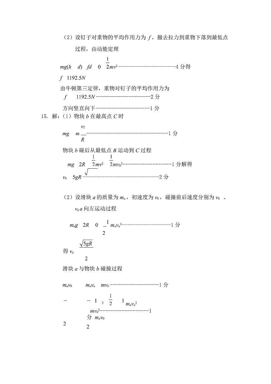 物理答案第2页